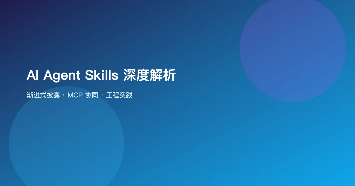 /2026-03-01/ai-agent-skills-deep-dive/featured-image.webp