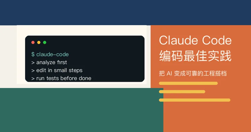 /2026/03/08/claude-code-best-practices/featured-image-preview.webp